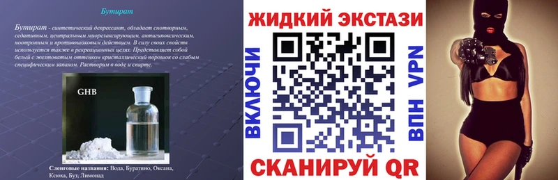 БУТИРАТ оксибутират  Канаш 