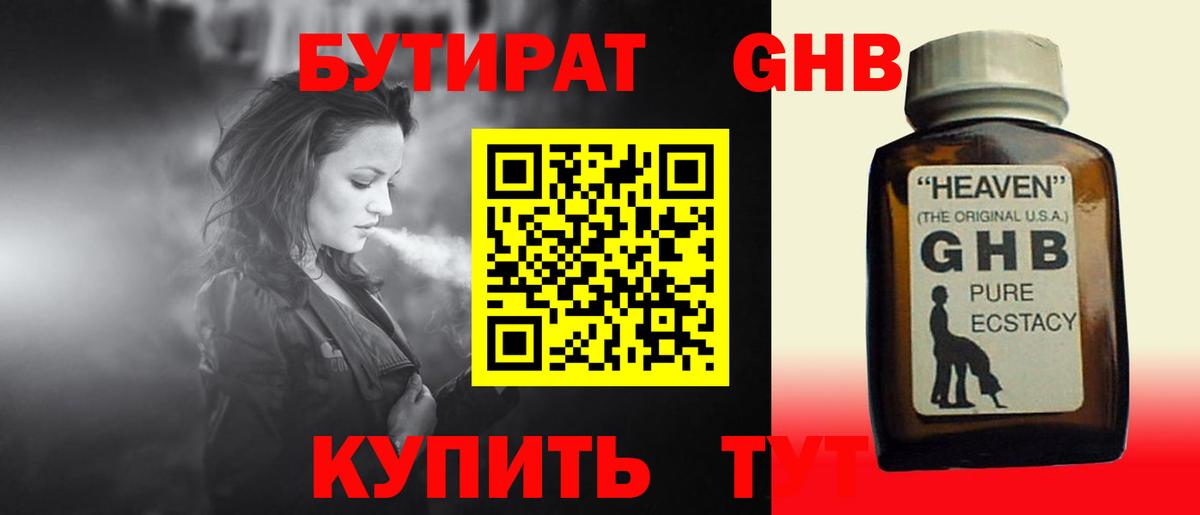Бутират бутандиол  Вход с VPN  Канаш 