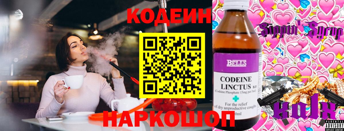Кодеиновый сироп Lean напиток Lean (лин) Канаш
