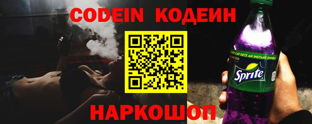 Кодеин напиток Lean (лин)  Вход с VPN  Кодеиновый сироп Lean напиток Lean (лин)  Канаш 