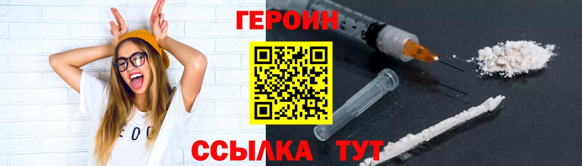 Героин хмурый  Вход с VPN  Канаш 
