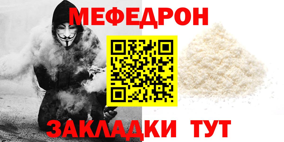 МЯУ-МЯУ  Мефедрон VHQ  Канаш  Вход с VPN  МЕФ mephedrone 