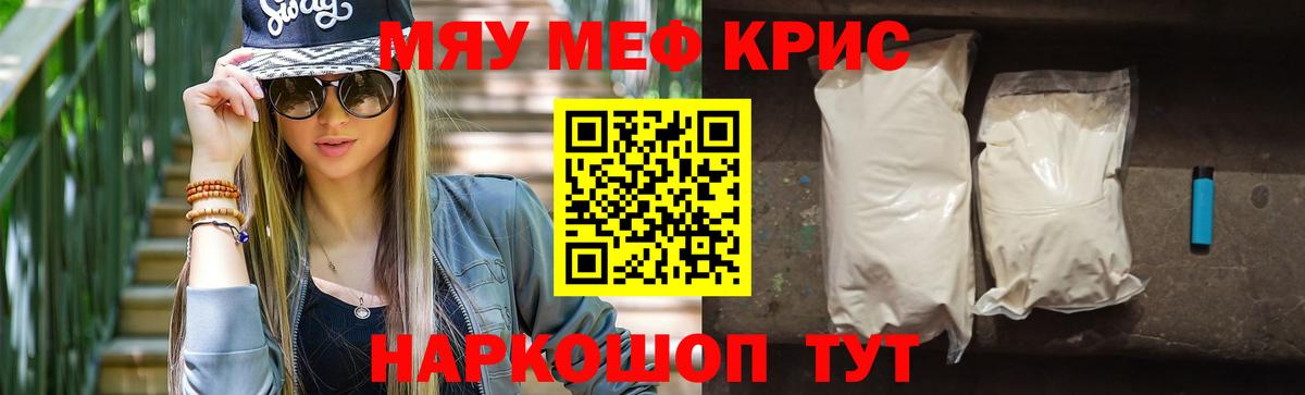 Меф мяу мяу кристаллы Канаш