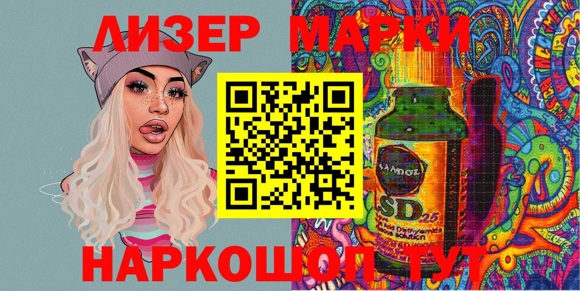Марки 25I-NBOMe 1,8мг Канаш